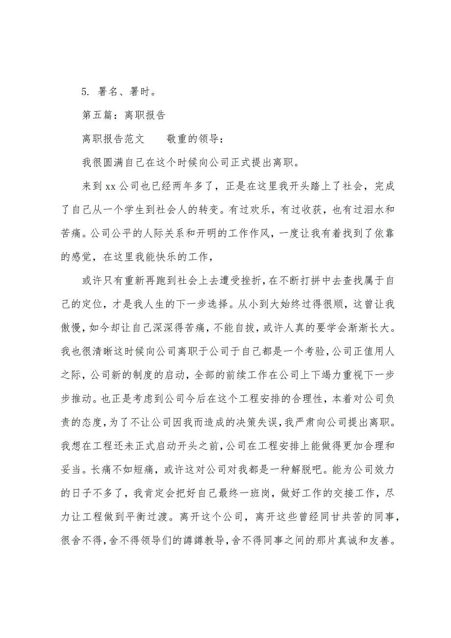 公务员离职报告(多篇).docx_第4页