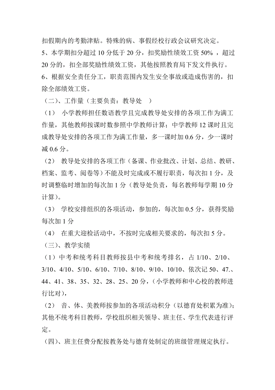 中学奖励性绩效工资分配方案.doc_第2页