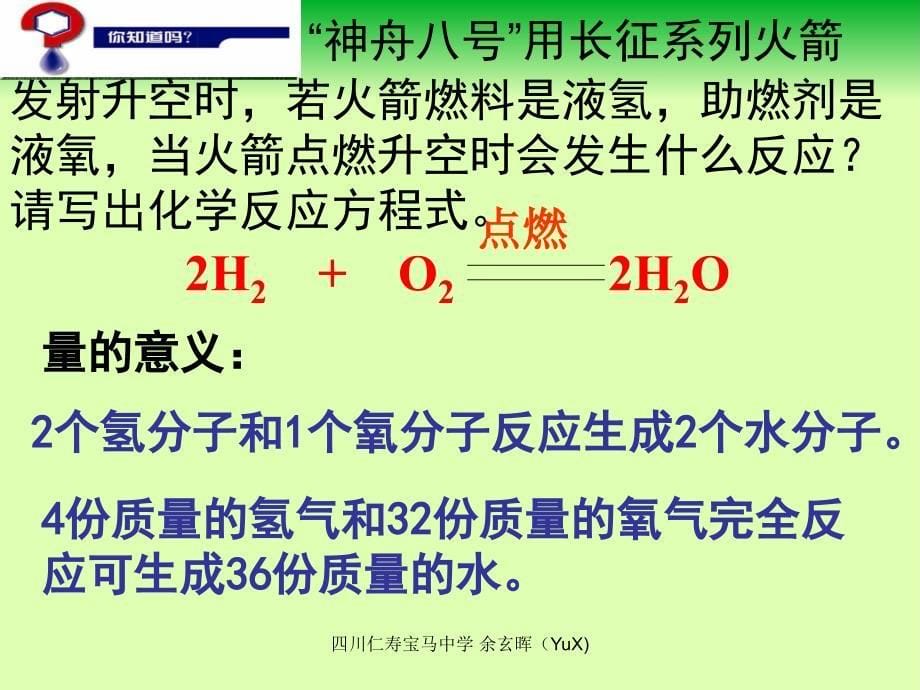 课题3利用化学方程式的简单计算_第5页