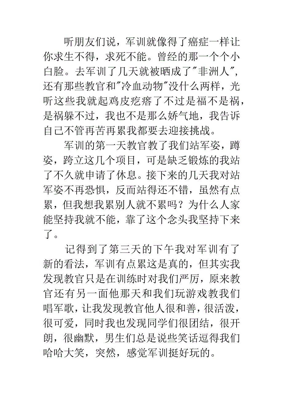 军训感想1000字作文.docx_第2页