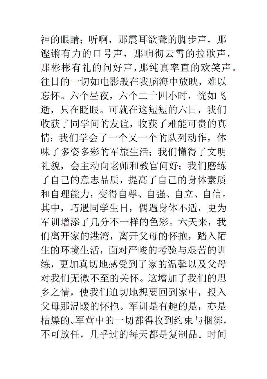 军训感想1000字作文.docx_第4页