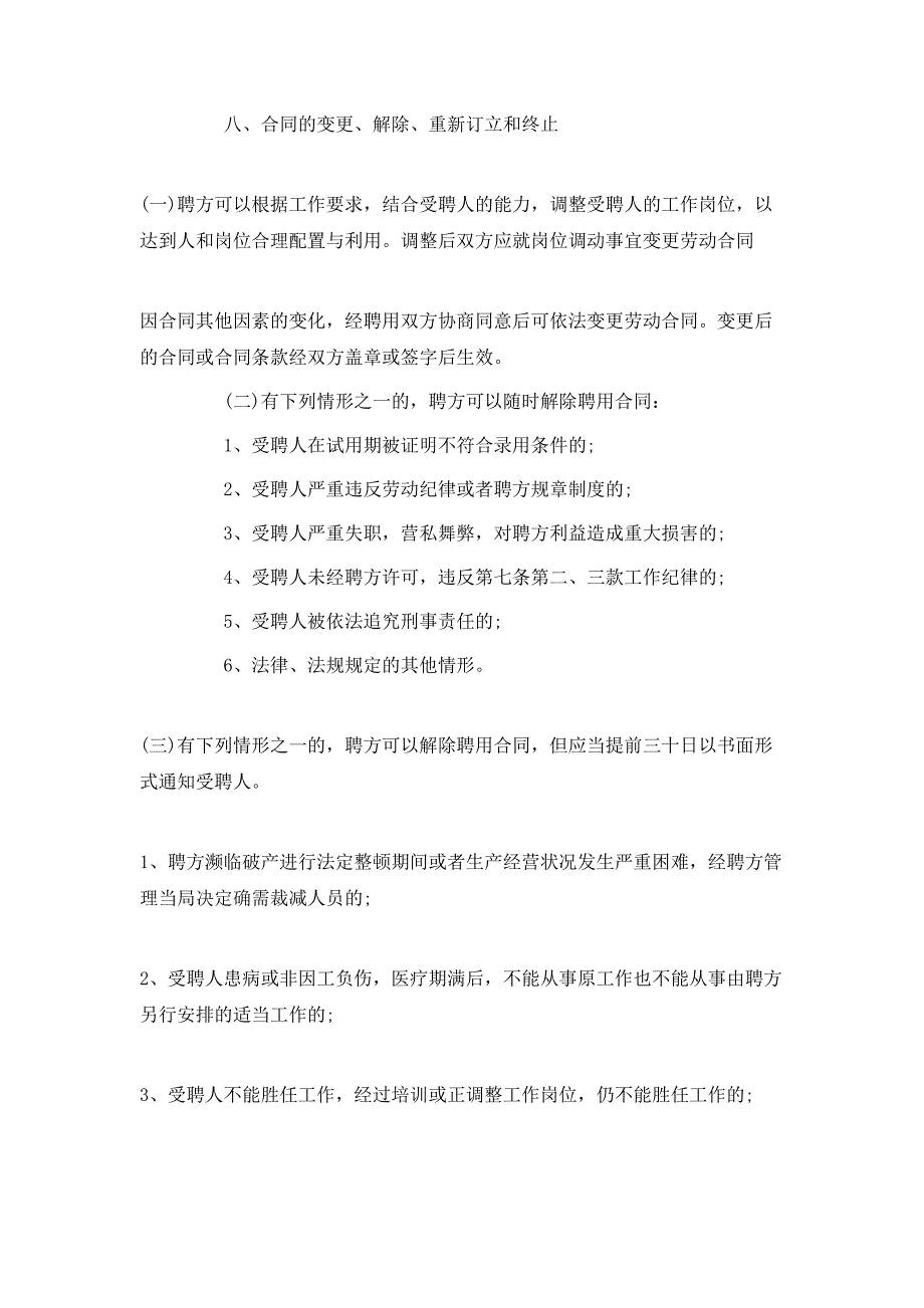 职工聘用合同模板_第4页