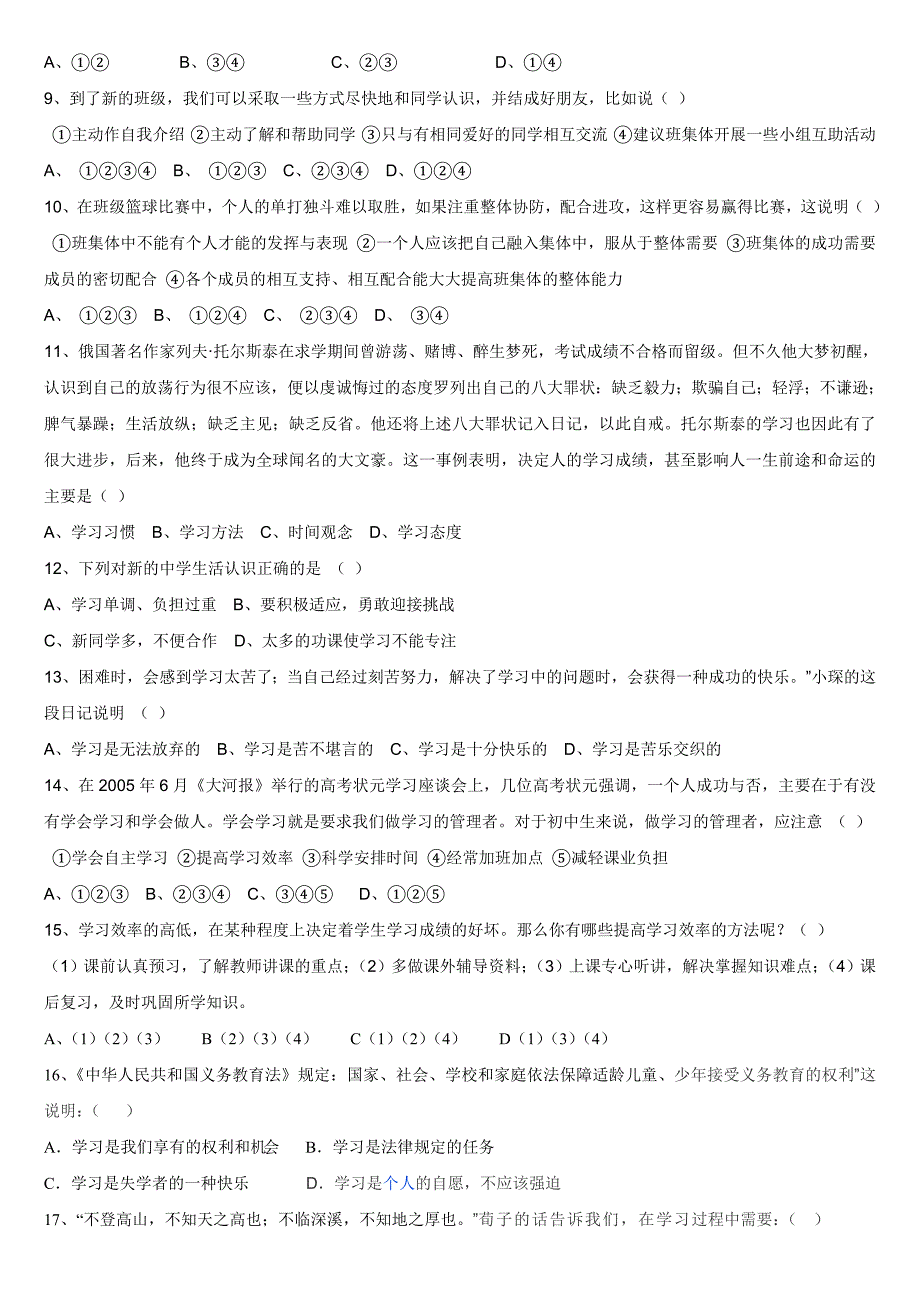 人教政治七年级上册第一单元测试题.doc_第2页