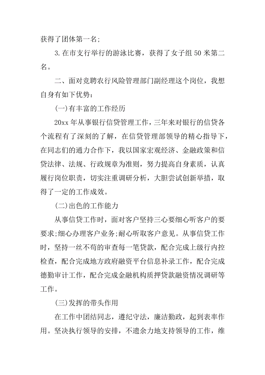 2023年农业银行副经理竞聘精简演讲稿_第2页