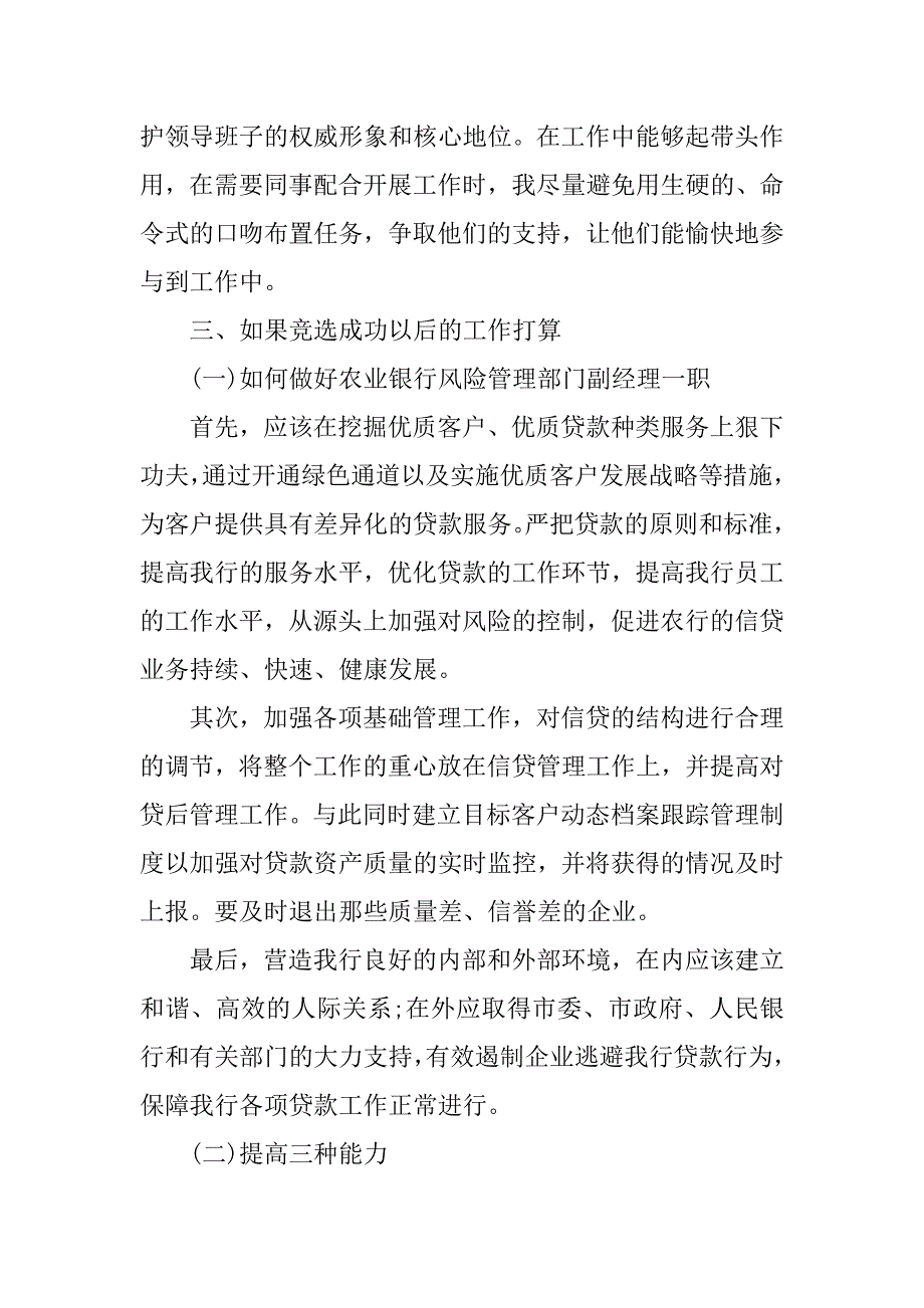 2023年农业银行副经理竞聘精简演讲稿_第3页