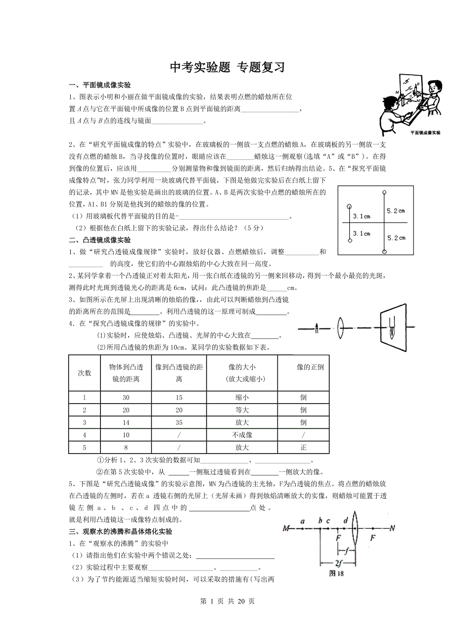 中考物理实验专题练习.doc_第1页