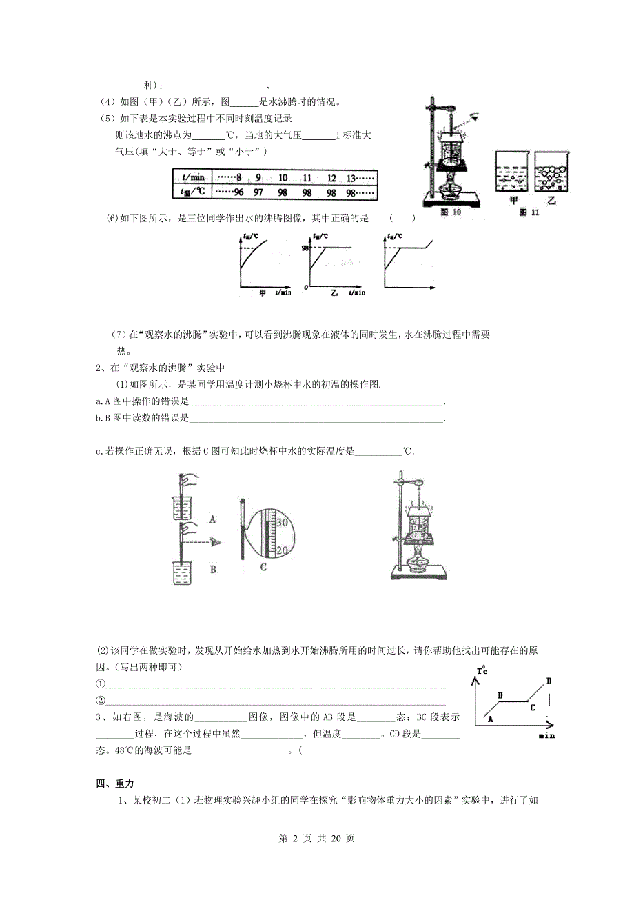 中考物理实验专题练习.doc_第2页