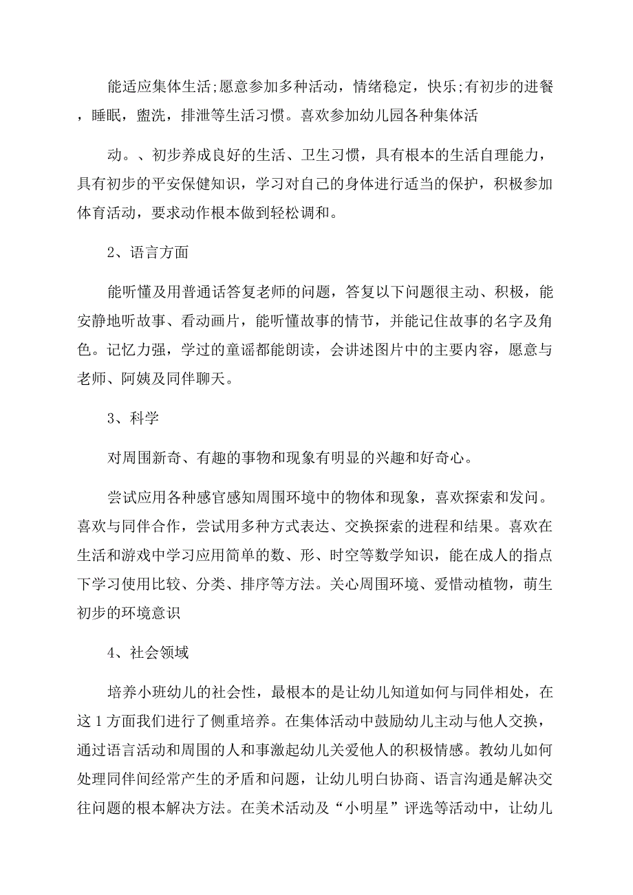 2022幼儿园小班下学期班主任工作总结范文例文.docx_第2页