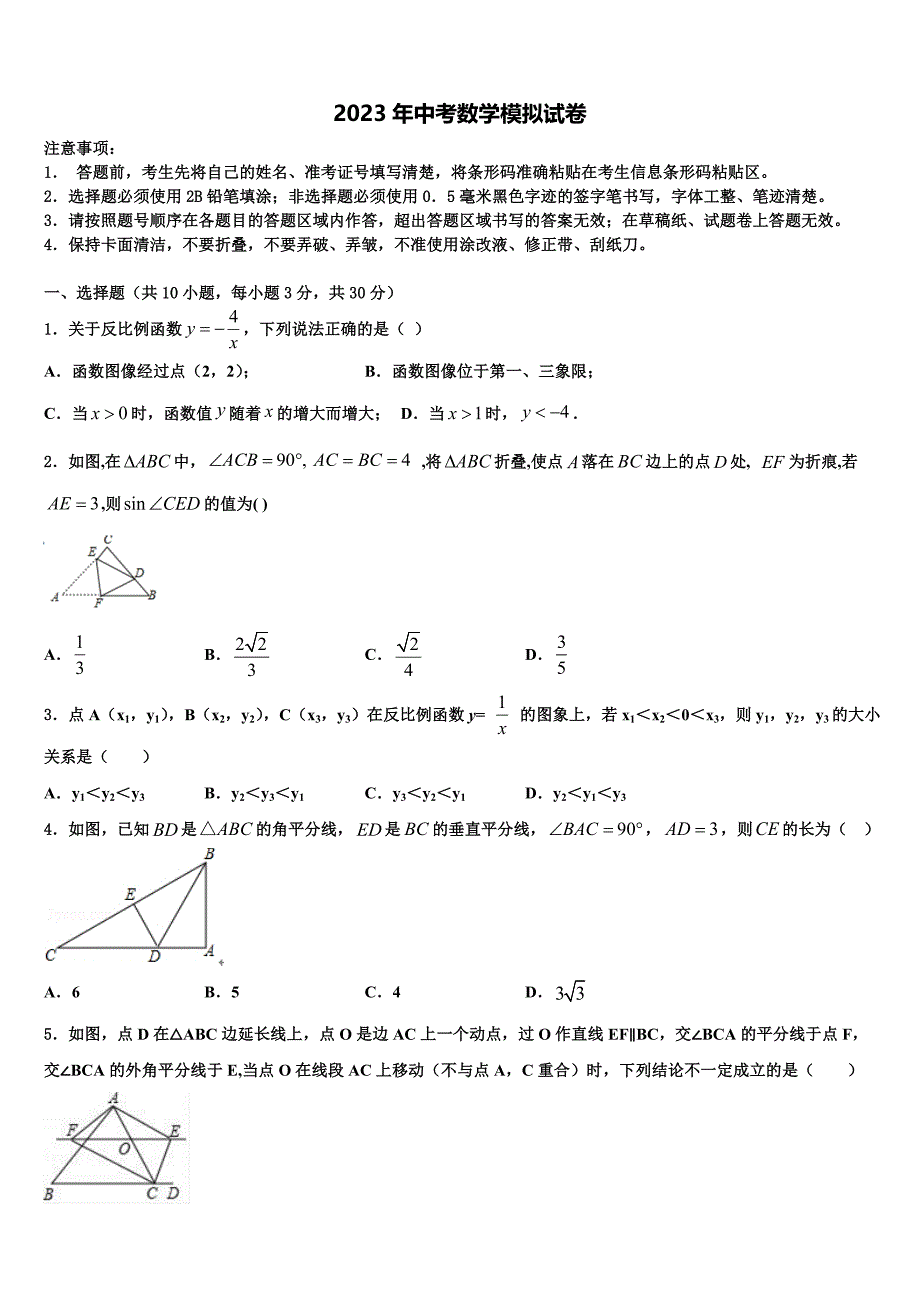 2022-2023学年上海市中考三模数学试题含解析_第1页