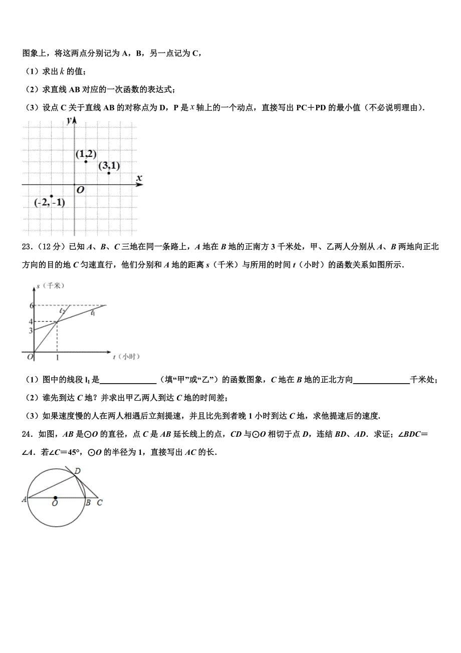 2022-2023学年上海市中考三模数学试题含解析_第5页