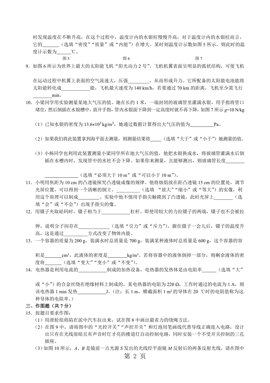 粤沪版广东中考物理模拟卷六_第2页