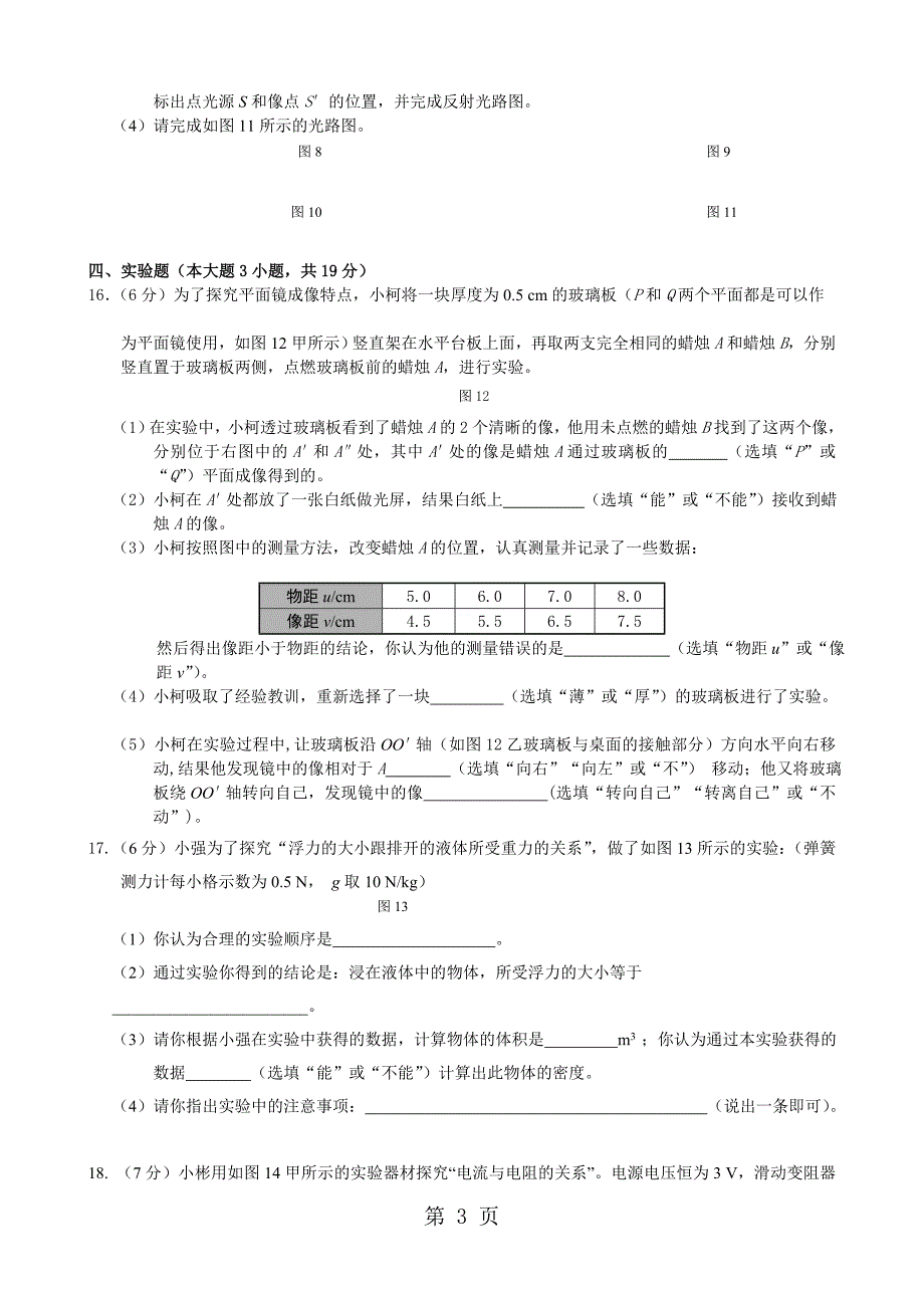 粤沪版广东中考物理模拟卷六_第3页