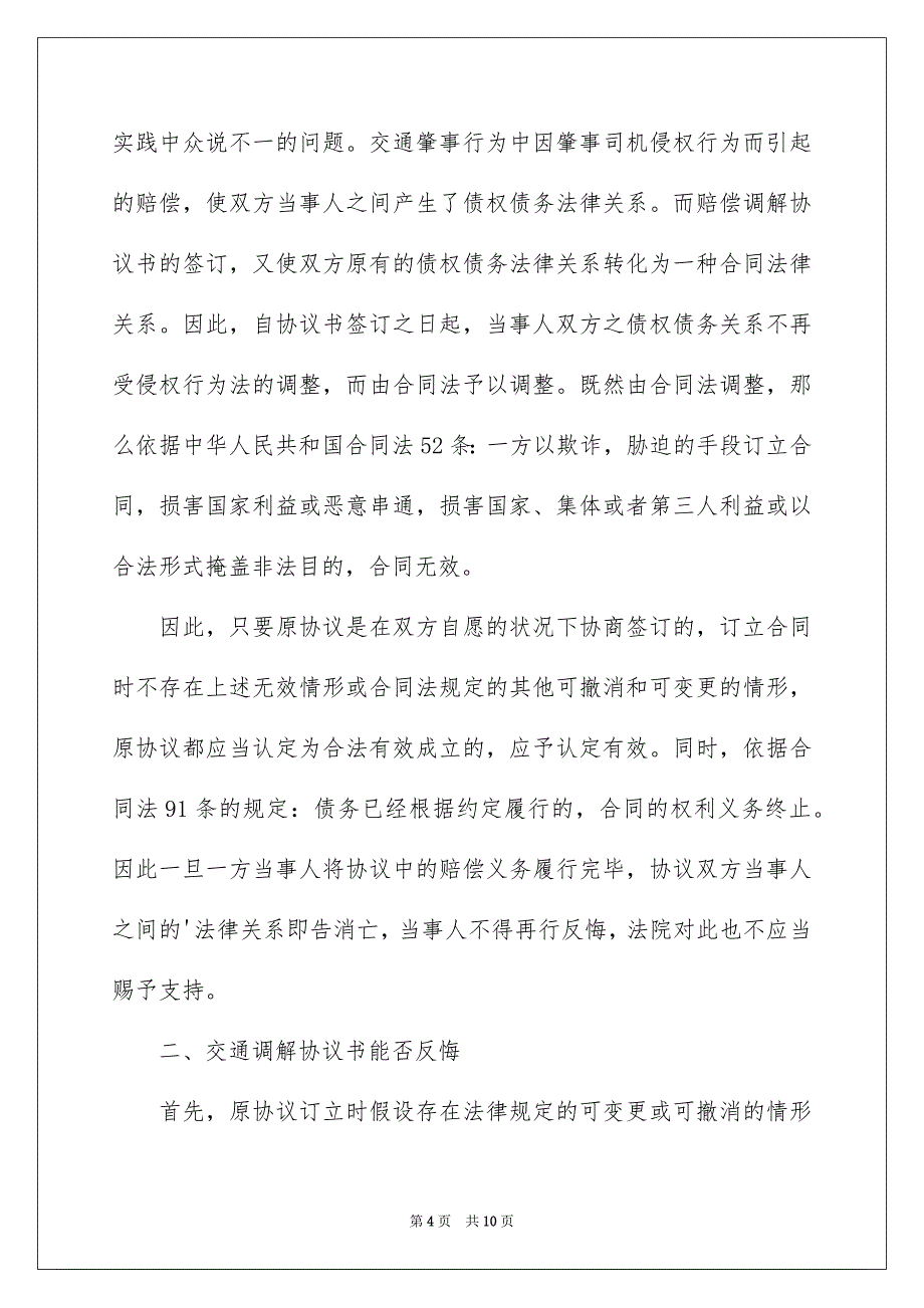 2023年调解协议书67范文.docx_第4页