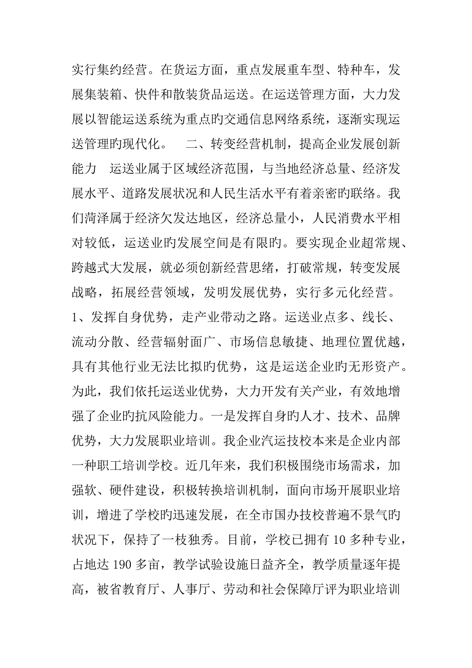 交通公司典型发言_第4页