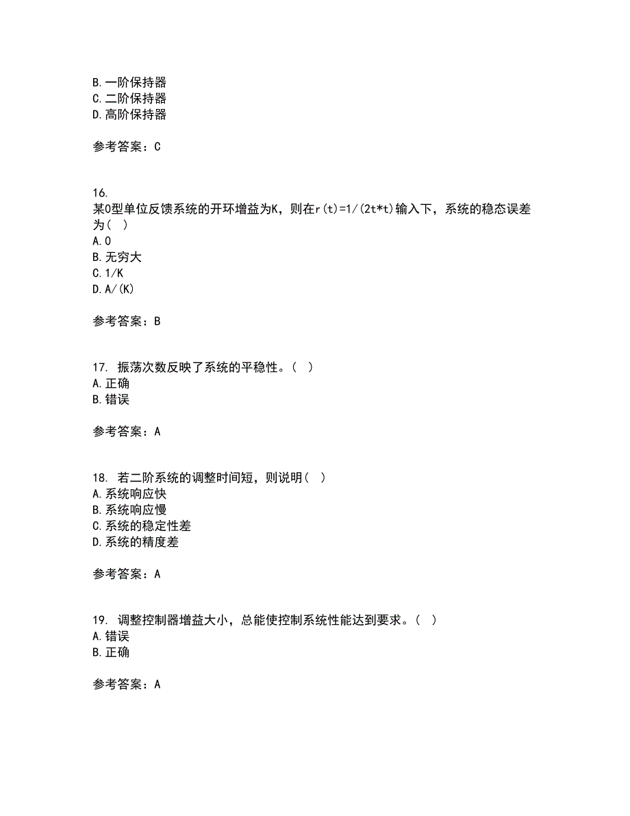 中国石油大学华东21秋《自动控制原理》复习考核试题库答案参考套卷39_第4页