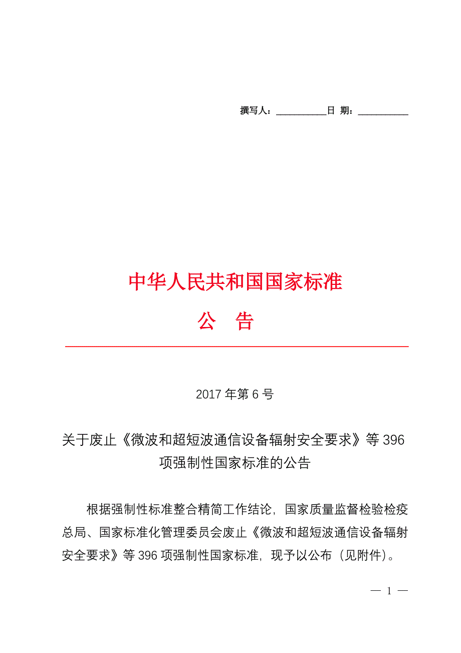 见全国汽车标准化技术委员会_第1页