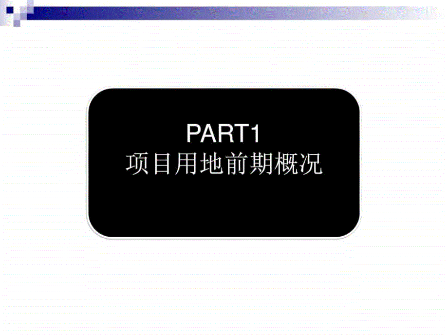 万科金色名郡产品小区规划强度排列分析案例213634648....ppt_第3页