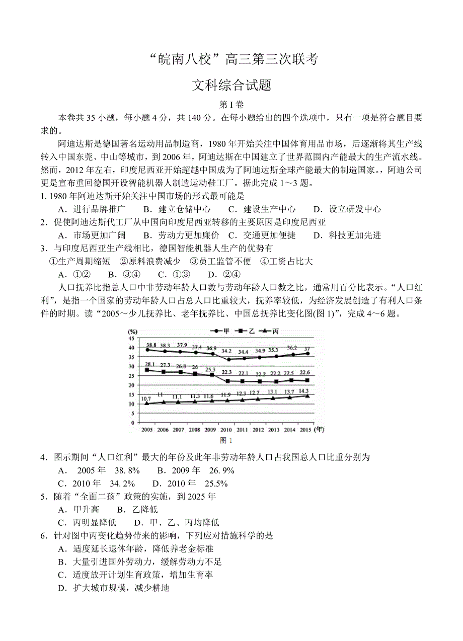 安徽省“皖南八校”高三第三次联考文综试卷含答案_第1页