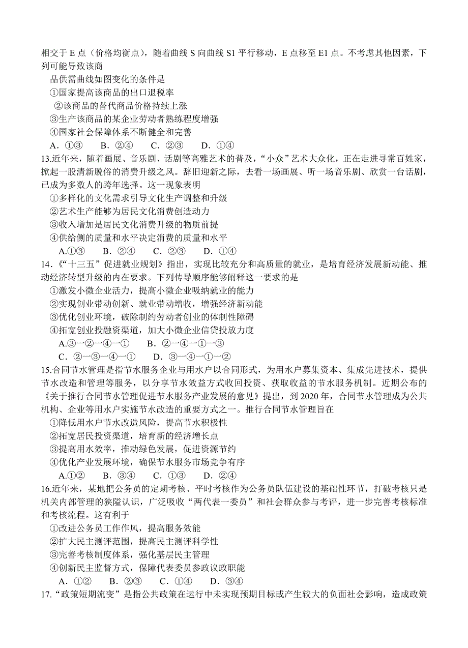 安徽省“皖南八校”高三第三次联考文综试卷含答案_第3页