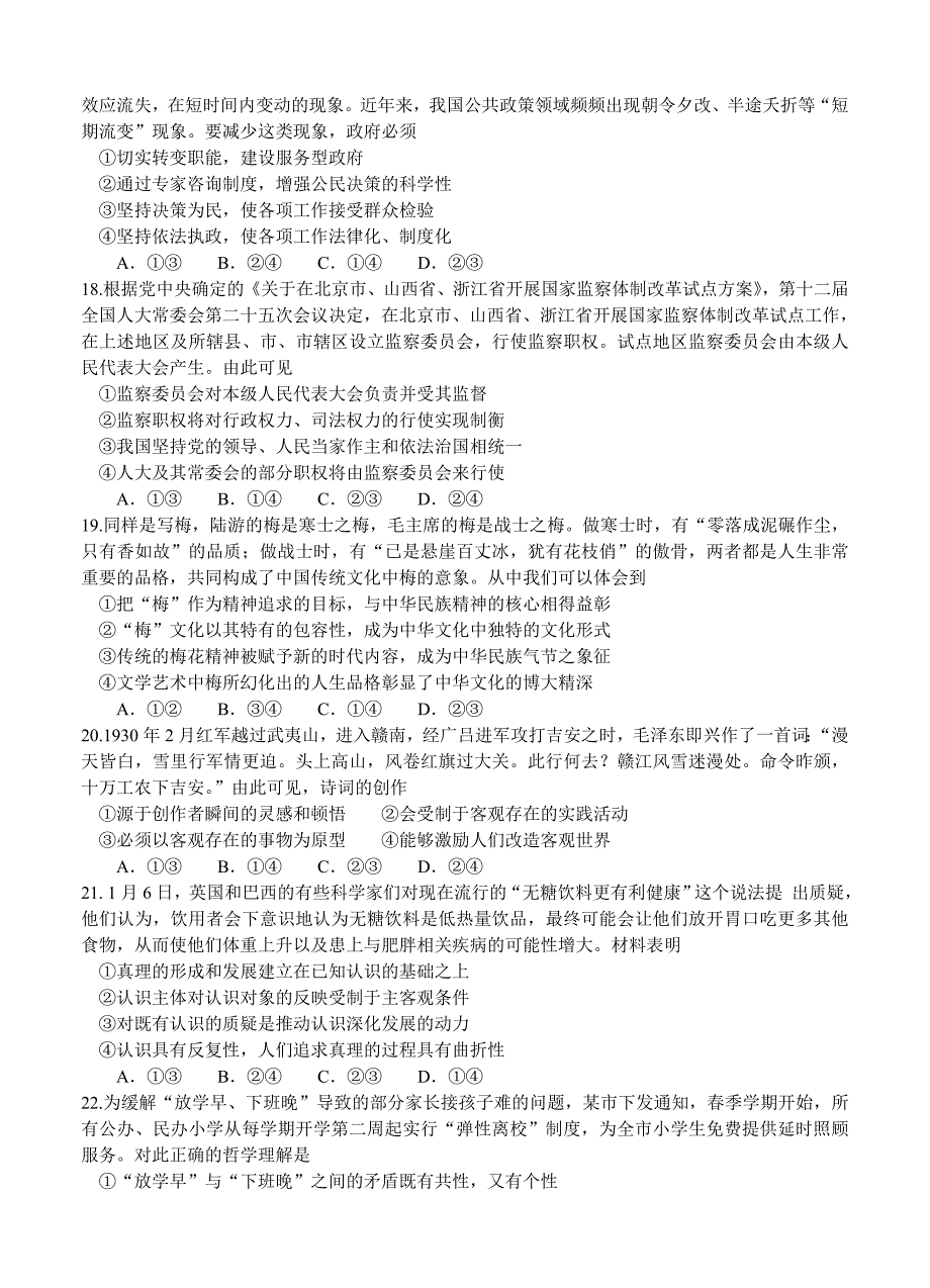 安徽省“皖南八校”高三第三次联考文综试卷含答案_第4页