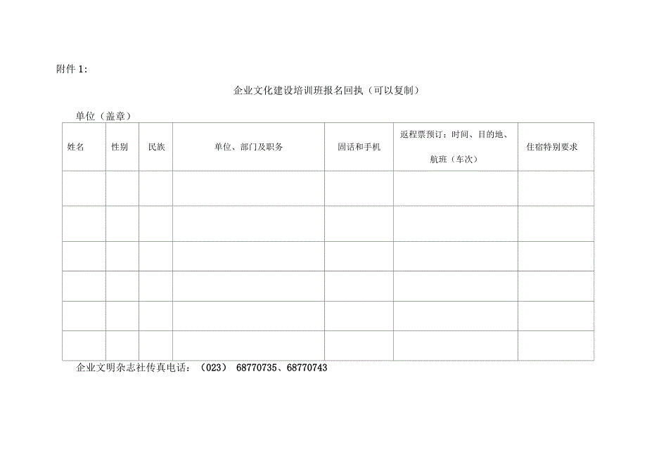 企业文明杂志社拟举办_第1页