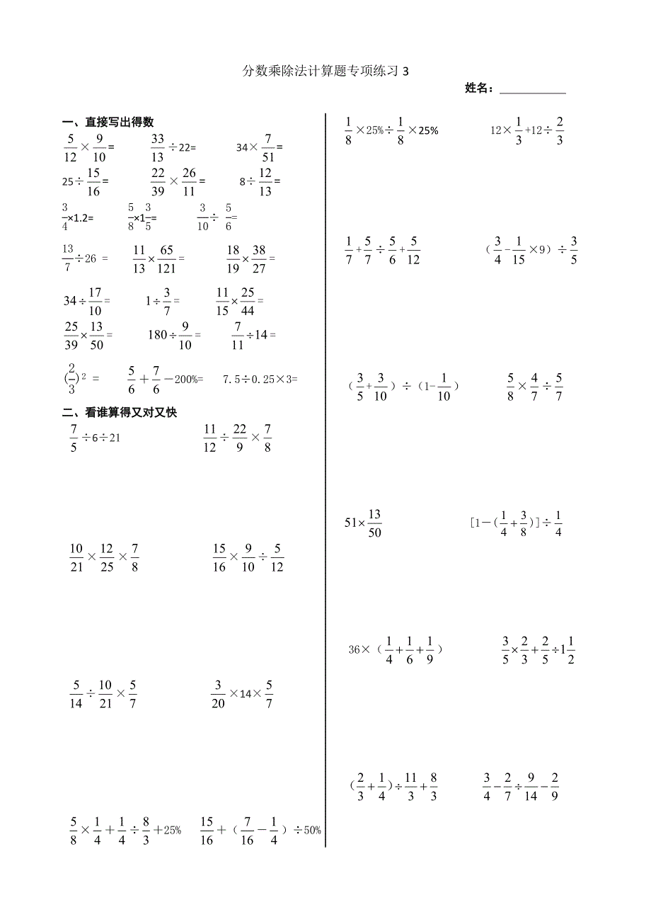 分数乘除法计算题专项练习3_第1页