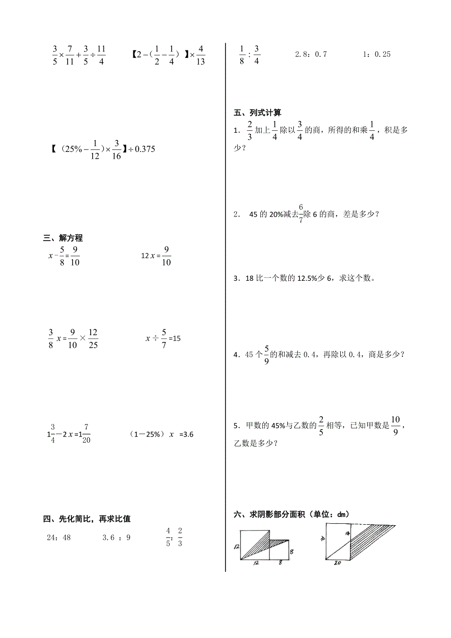 分数乘除法计算题专项练习3_第2页