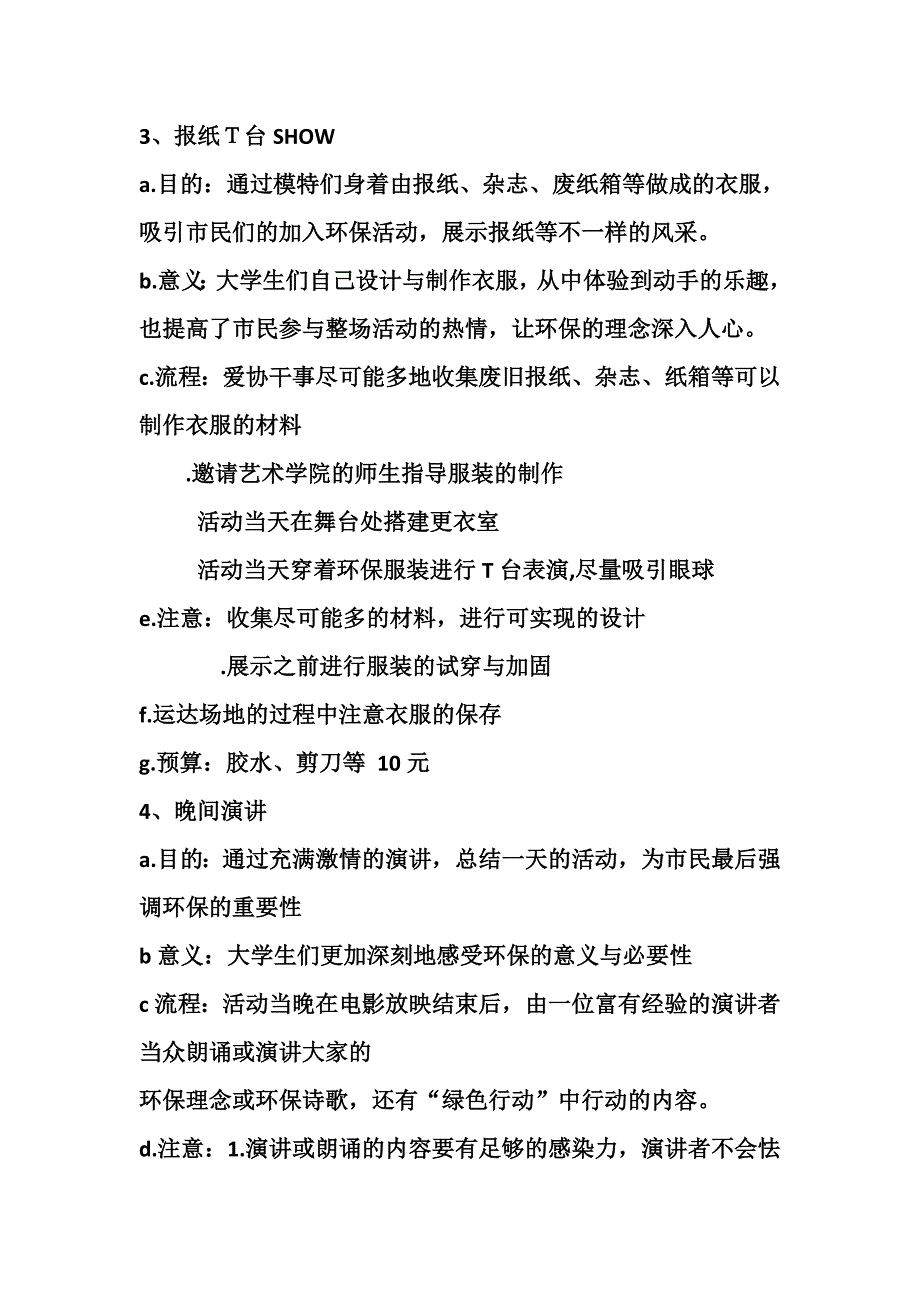 山东大学爱心协会保护地球策划书_第3页