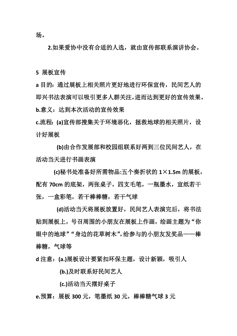 山东大学爱心协会保护地球策划书_第4页