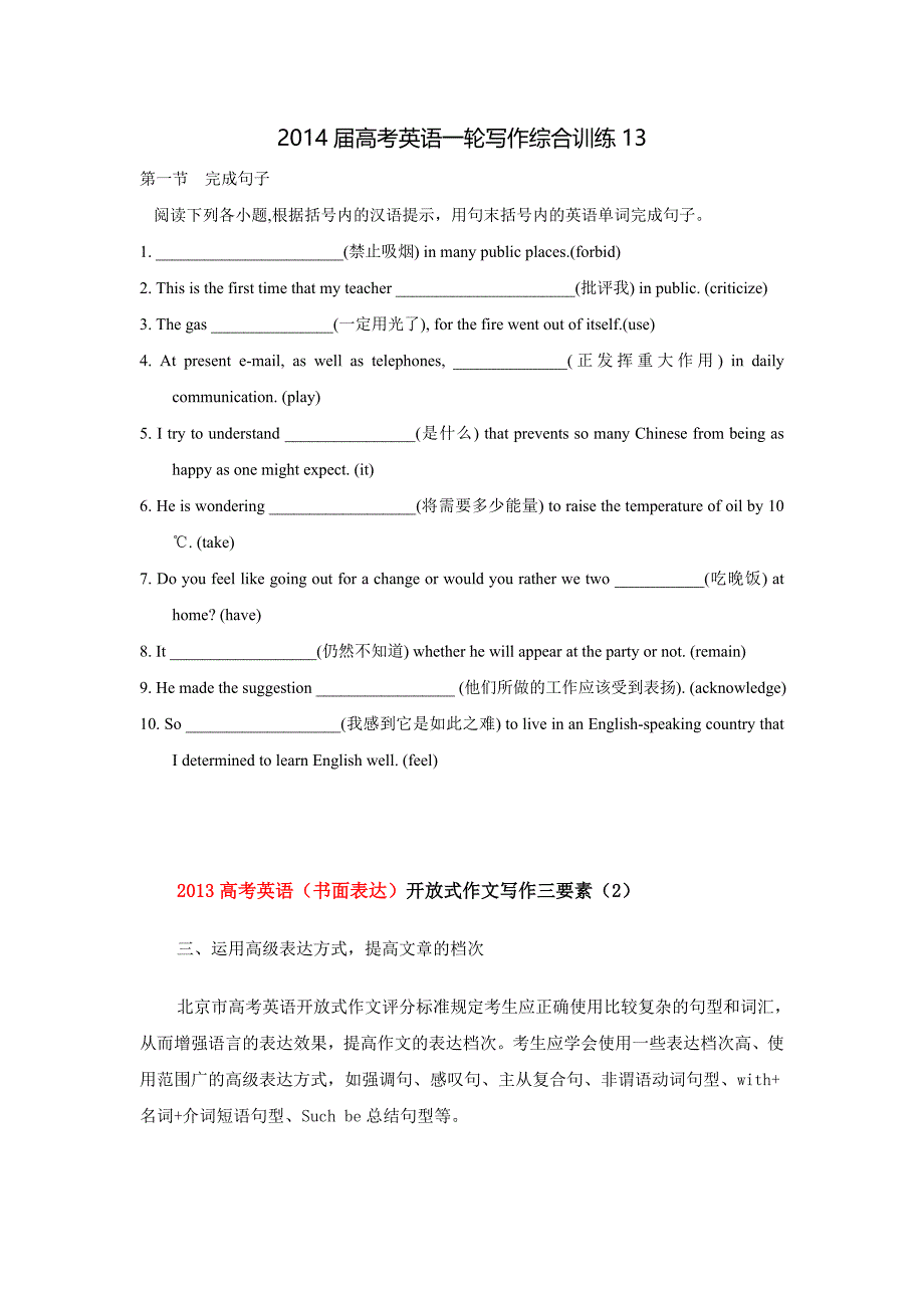 2014届高考英语一轮写作综合训练13.doc_第1页