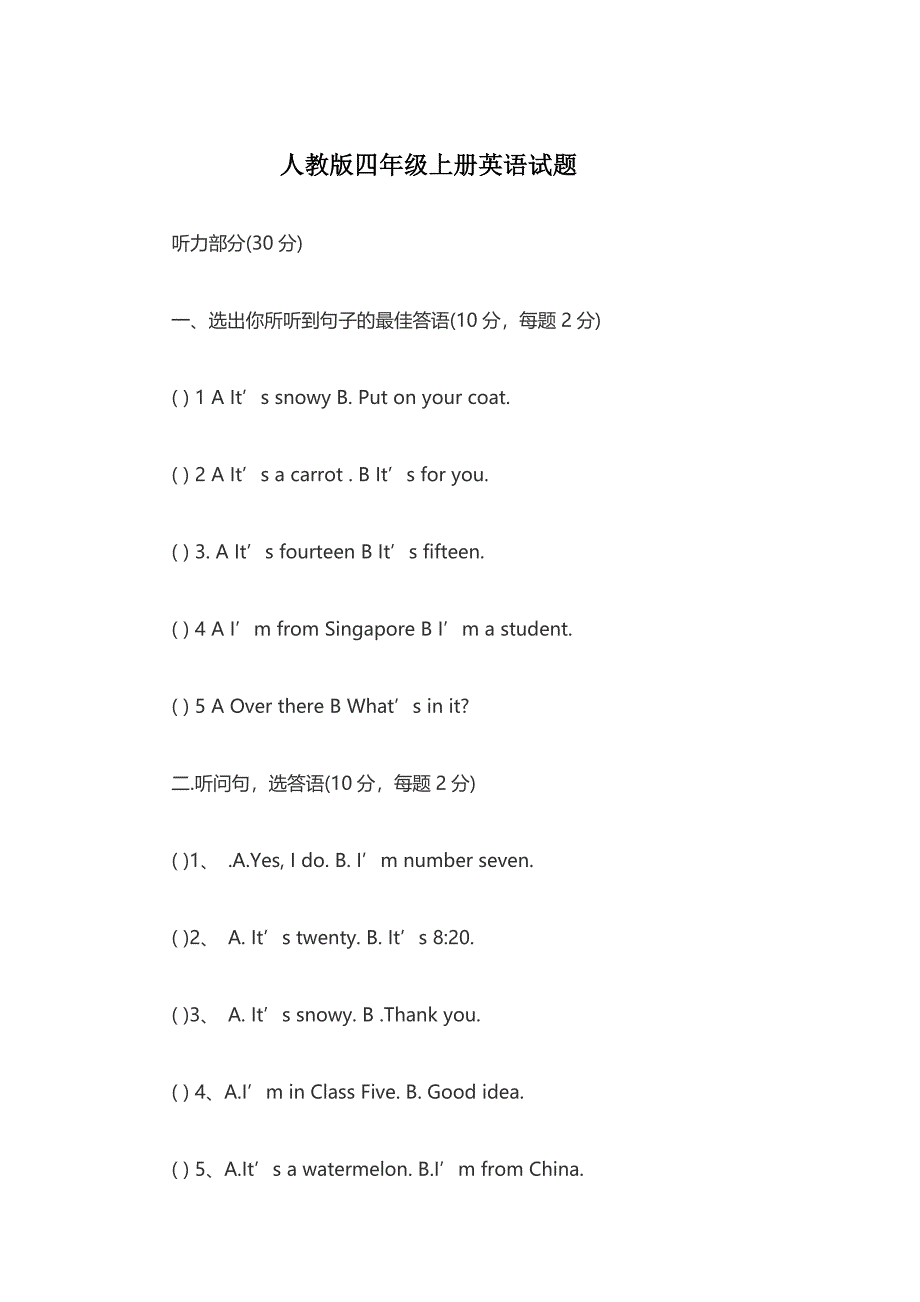 人教版四年级上册英语试题.docx_第1页
