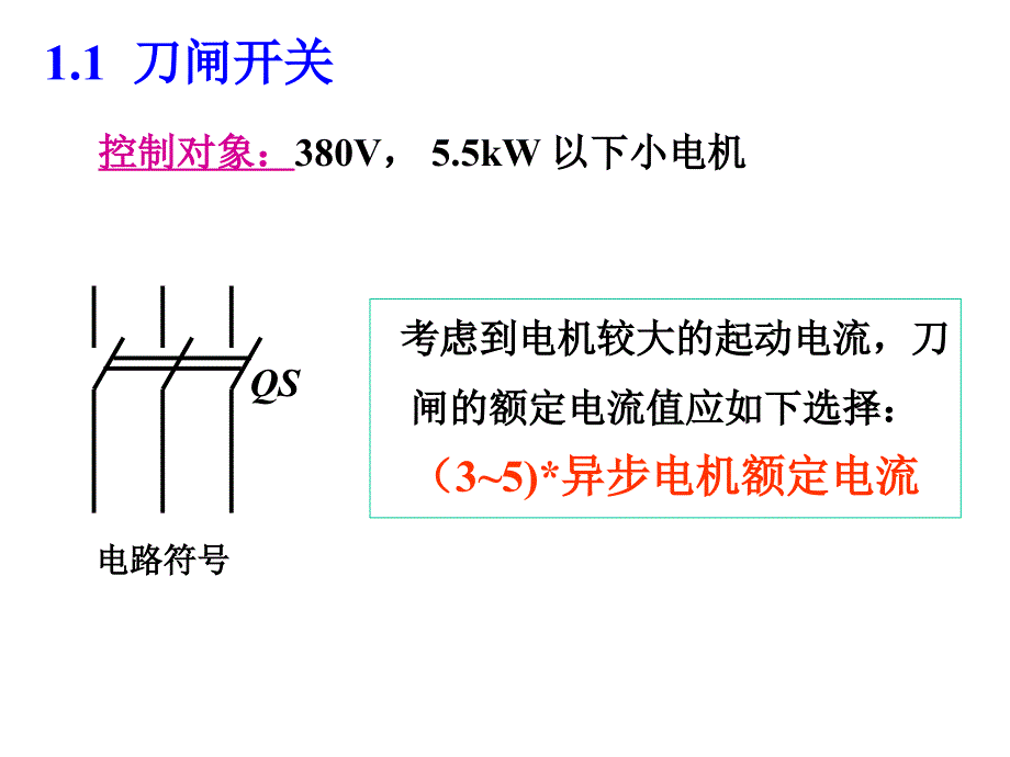 电气二次控制回路基础讲解_第2页