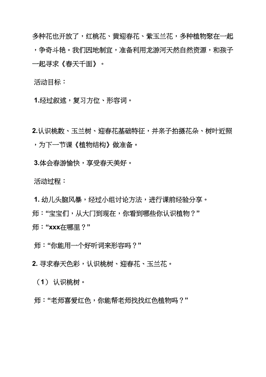 亲子春游活动专项方案.docx_第4页