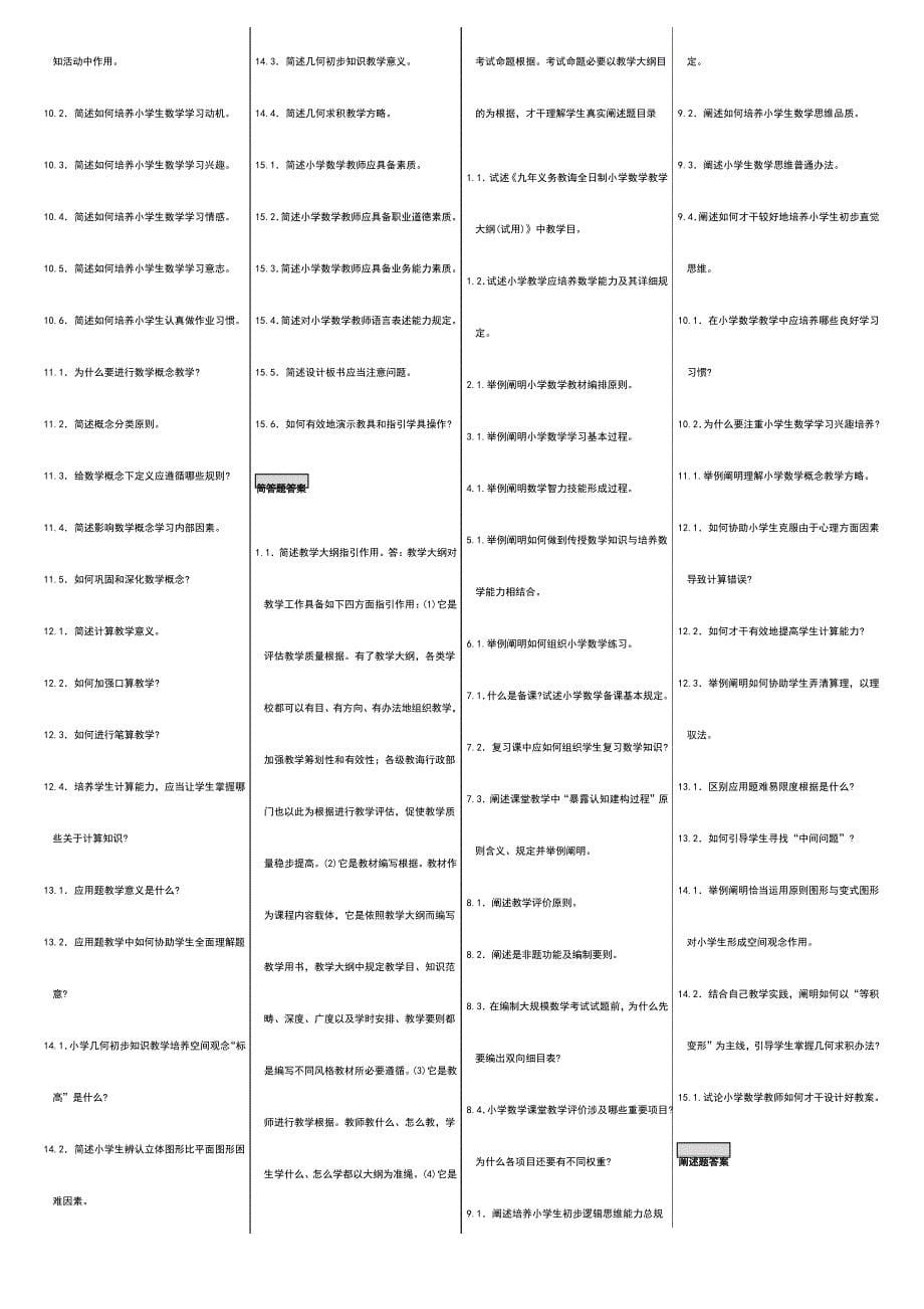 2021年自考00411自考小学数学教学论自考资料_第5页