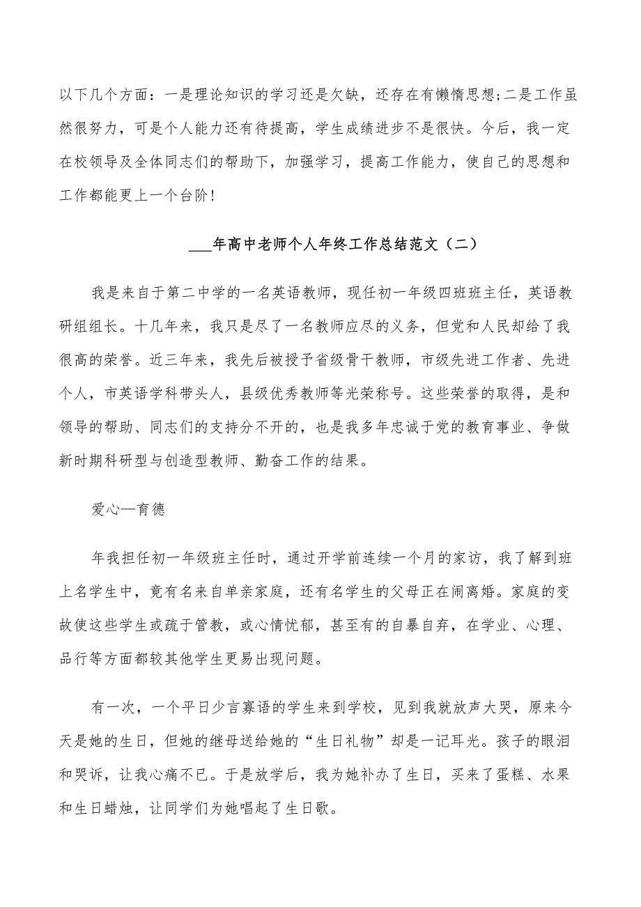 2022年高中老师个人年终工作总结范文_第2页