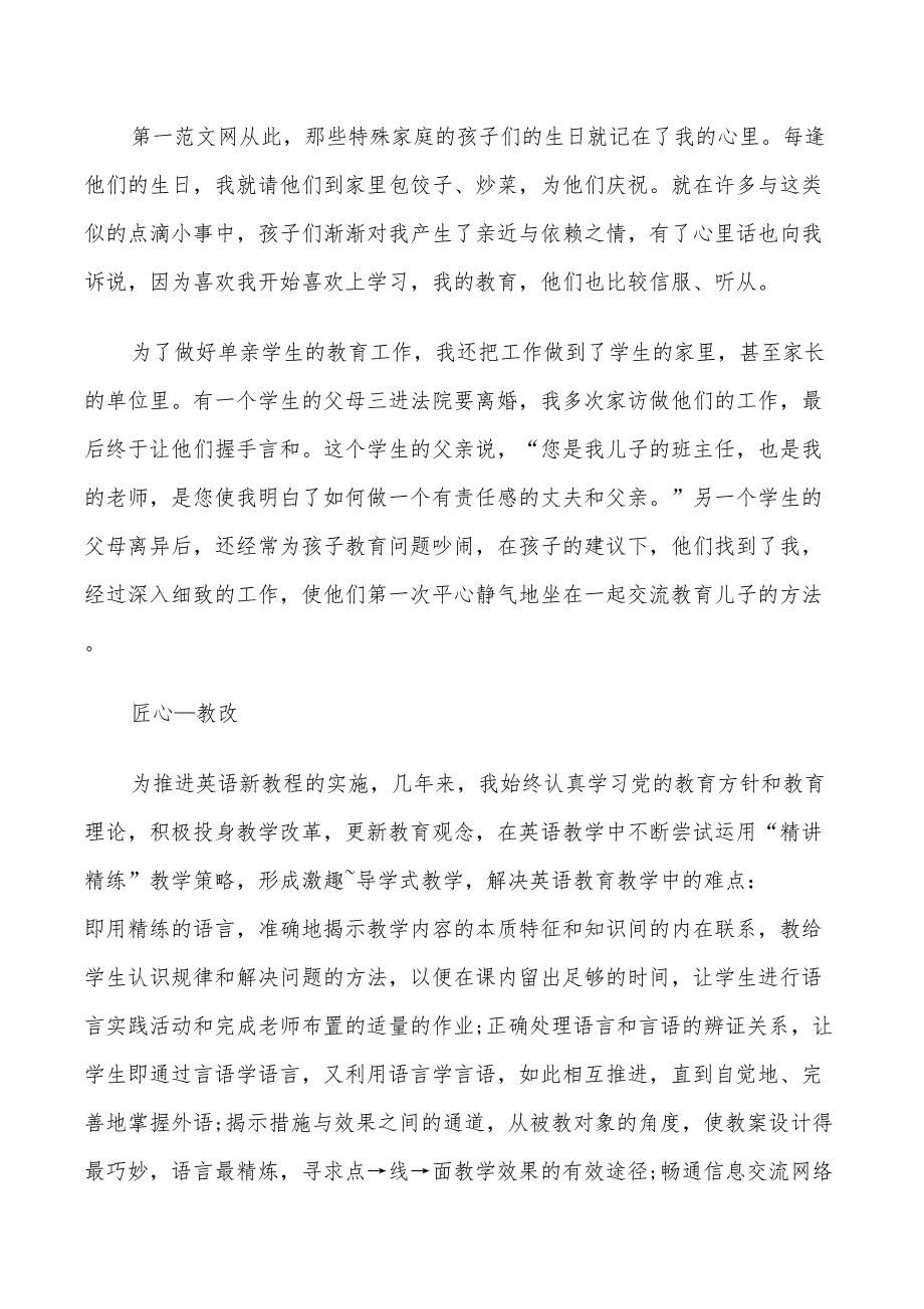 2022年高中老师个人年终工作总结范文_第3页