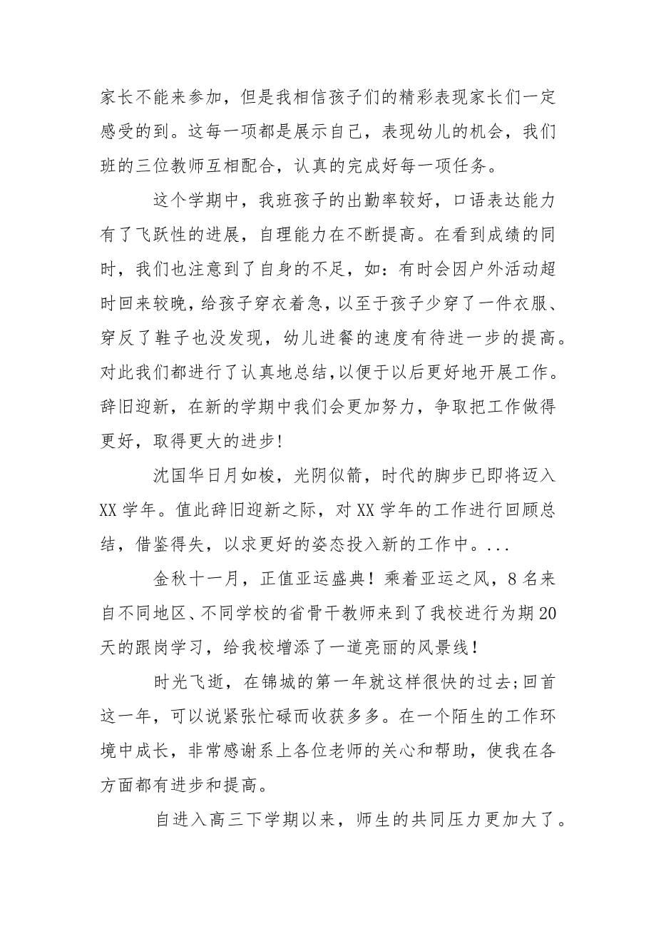 优秀幼儿教师个人总结.docx_第5页