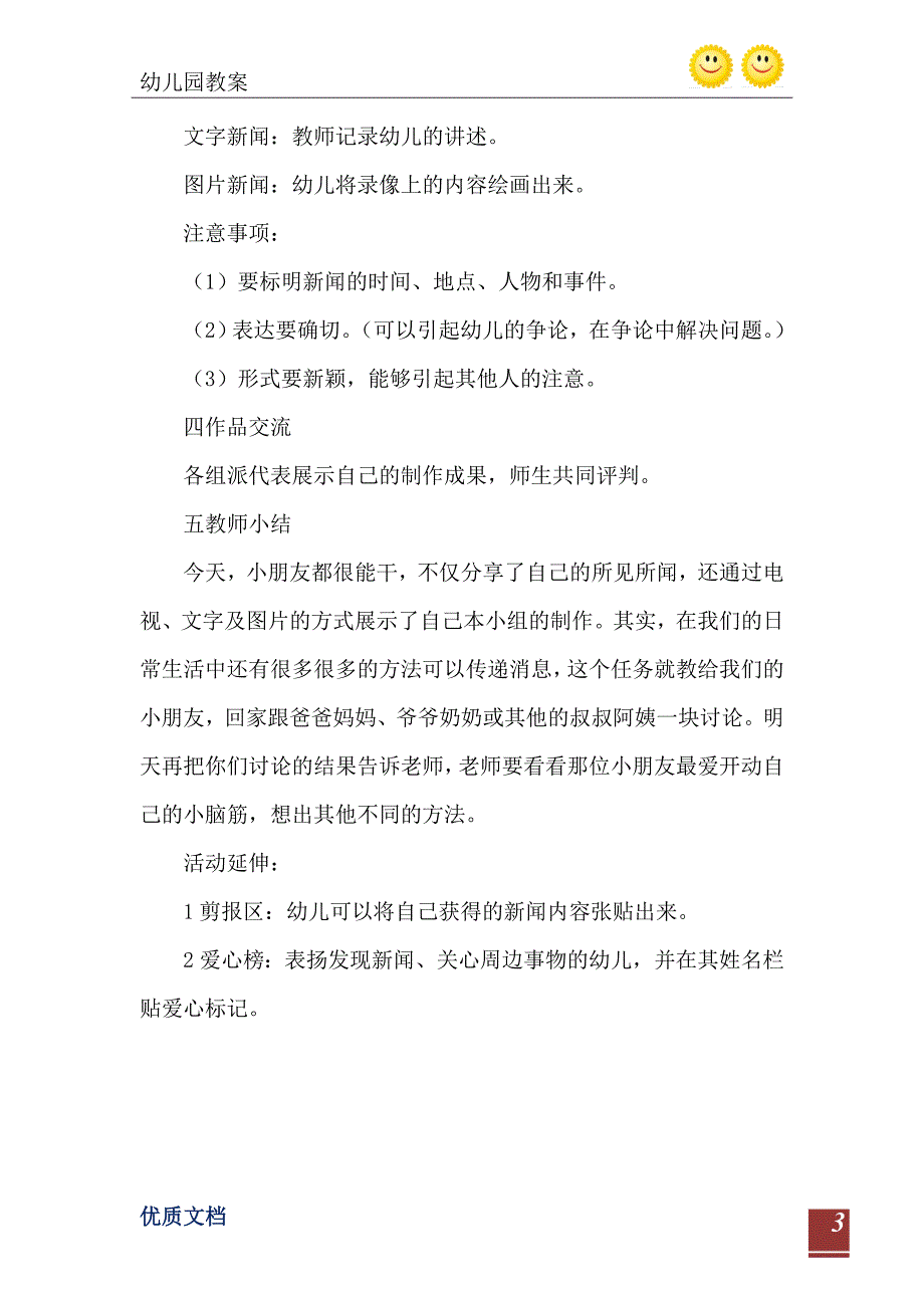 2021年大班社会活动我说说教案_第4页