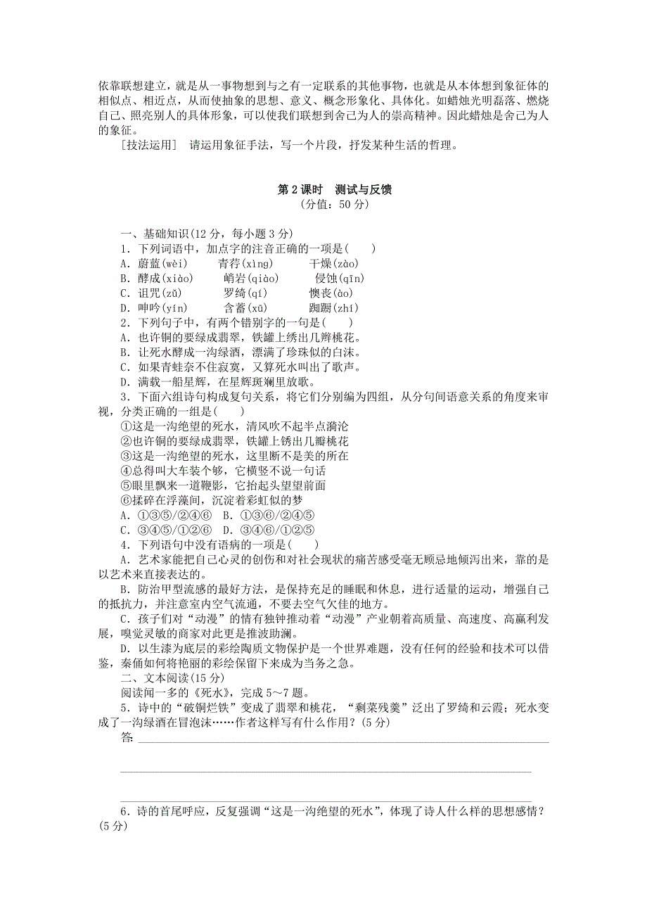 2015-2016学年高中语文第4课中国现代诗二首一课时作业语文版必修1_第3页