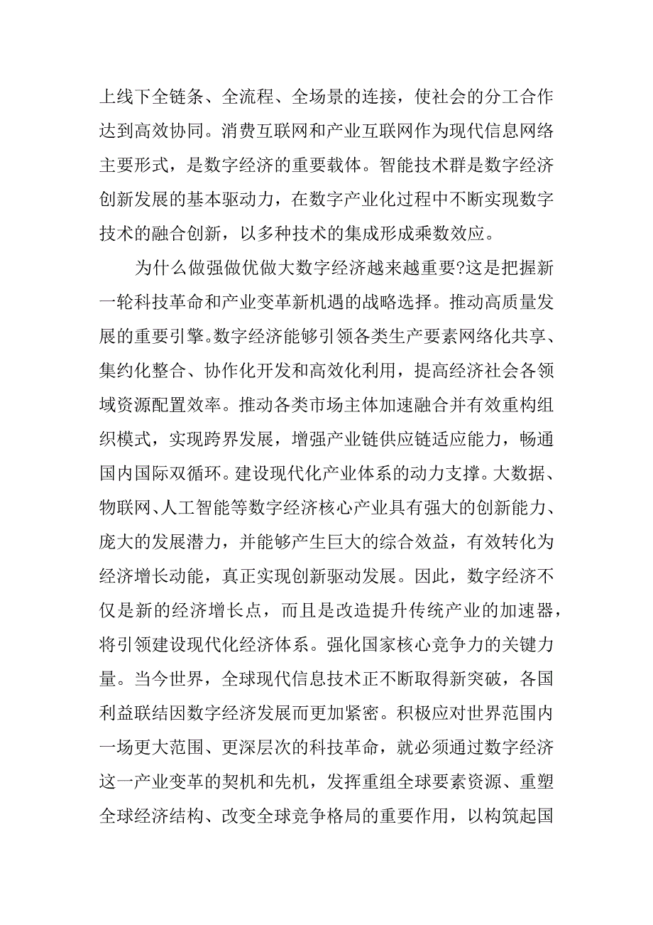 2023年打造数字经济优势论文800字4篇_第2页