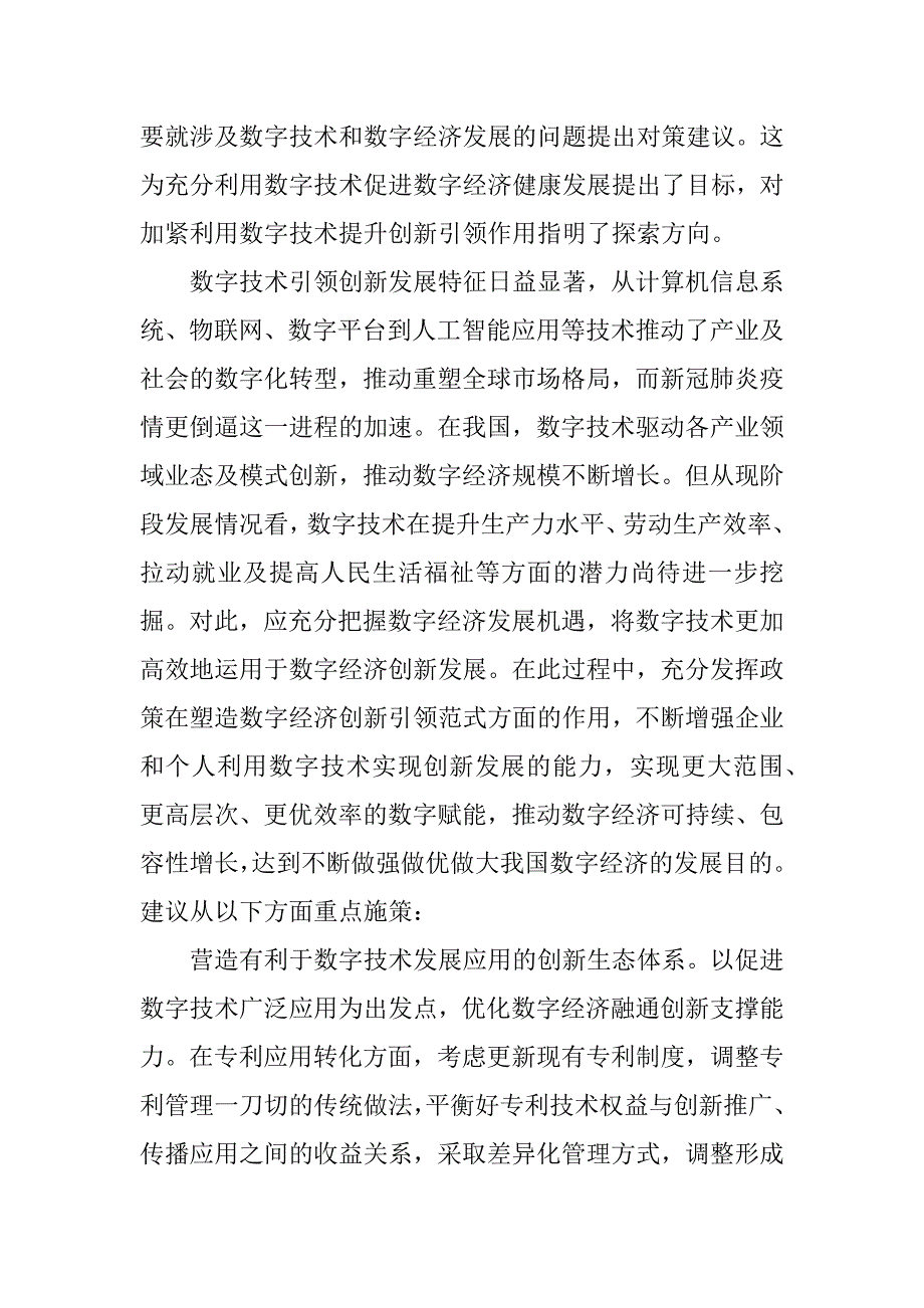 2023年打造数字经济优势论文800字4篇_第4页