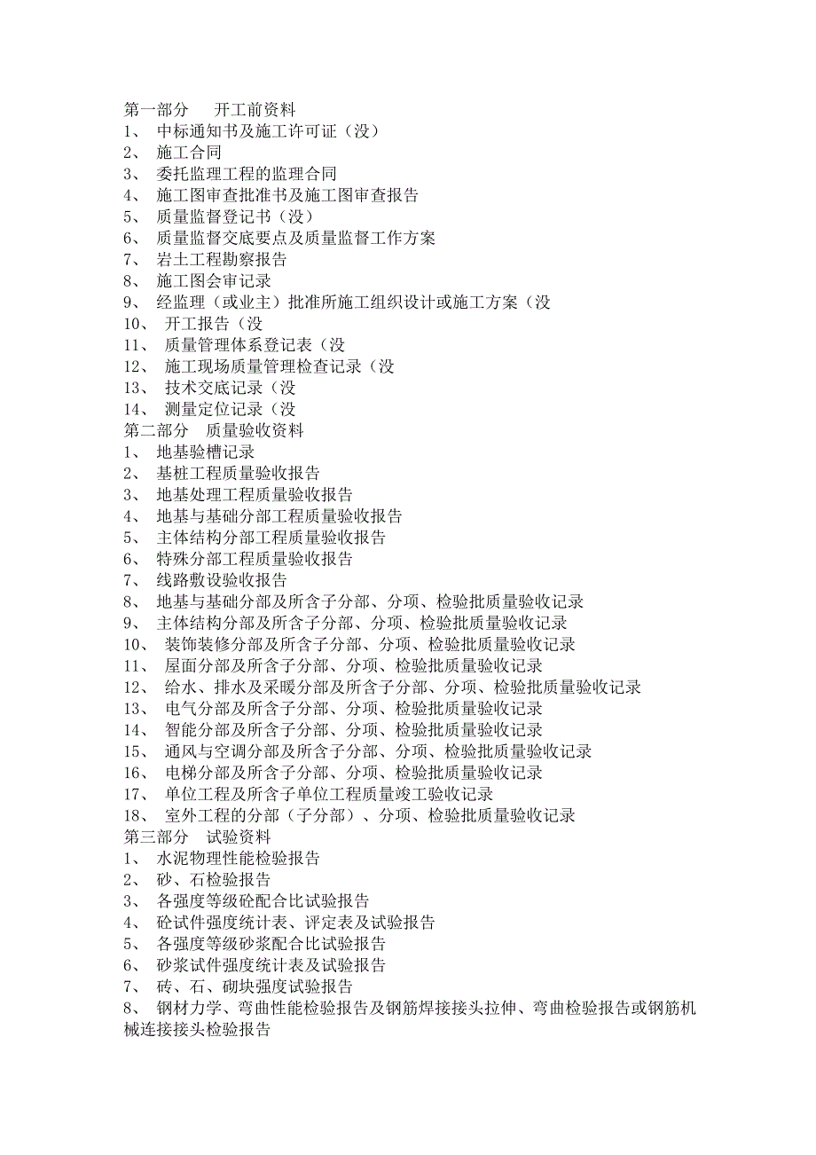 资料员全套资料.doc_第1页