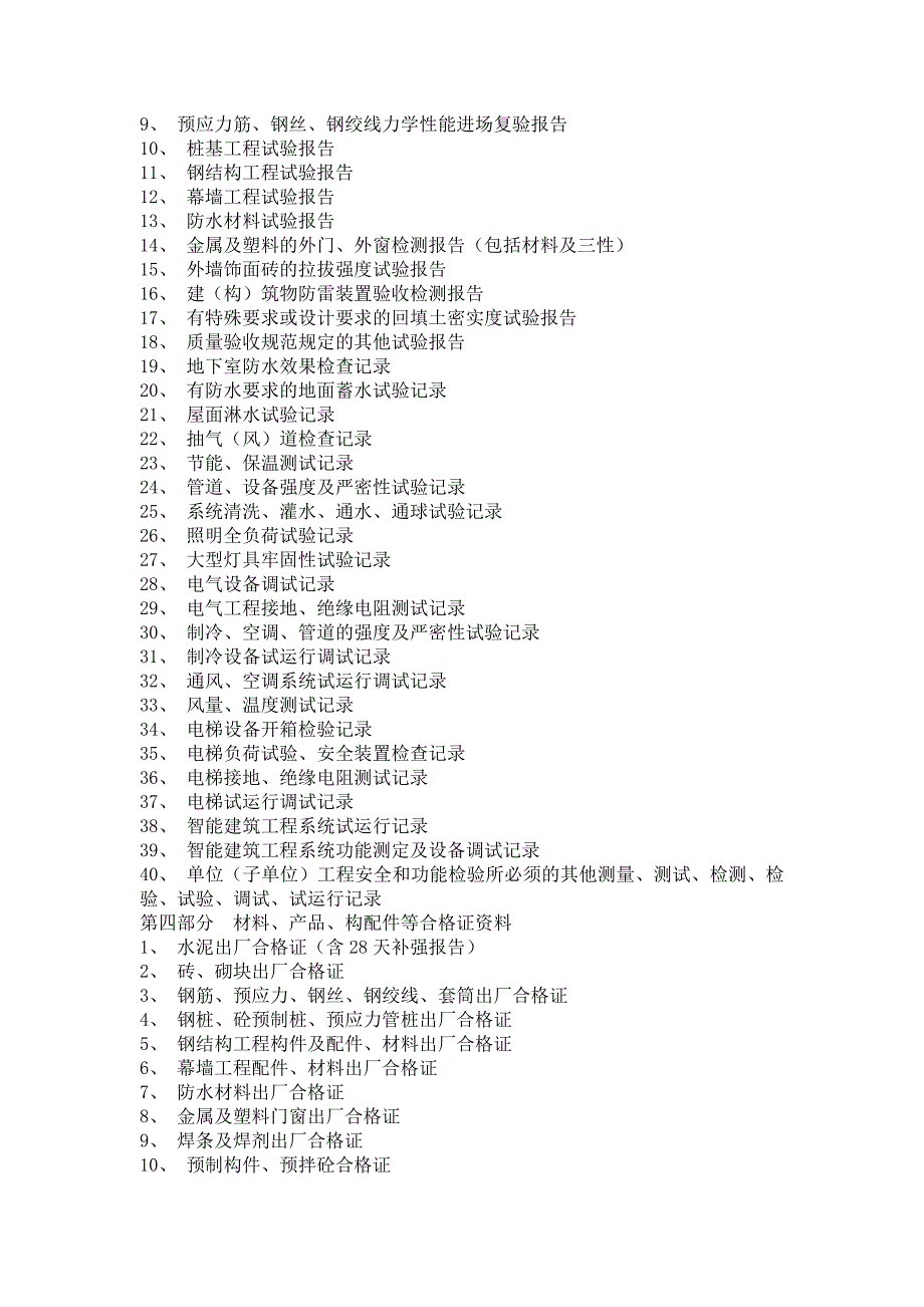 资料员全套资料.doc_第2页