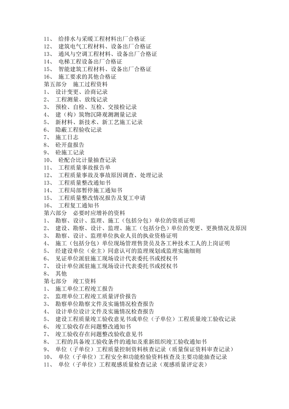 资料员全套资料.doc_第3页