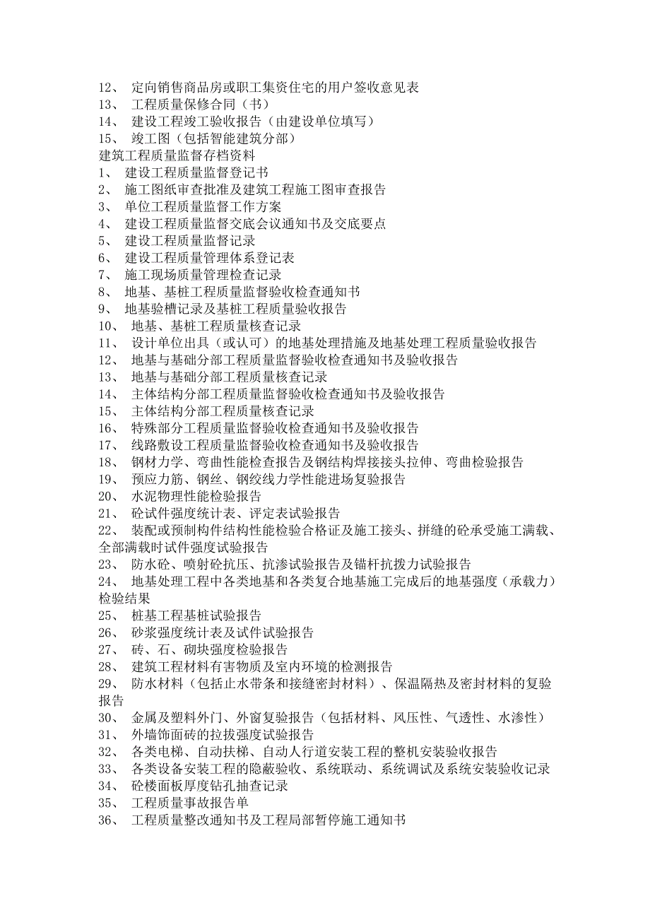 资料员全套资料.doc_第4页