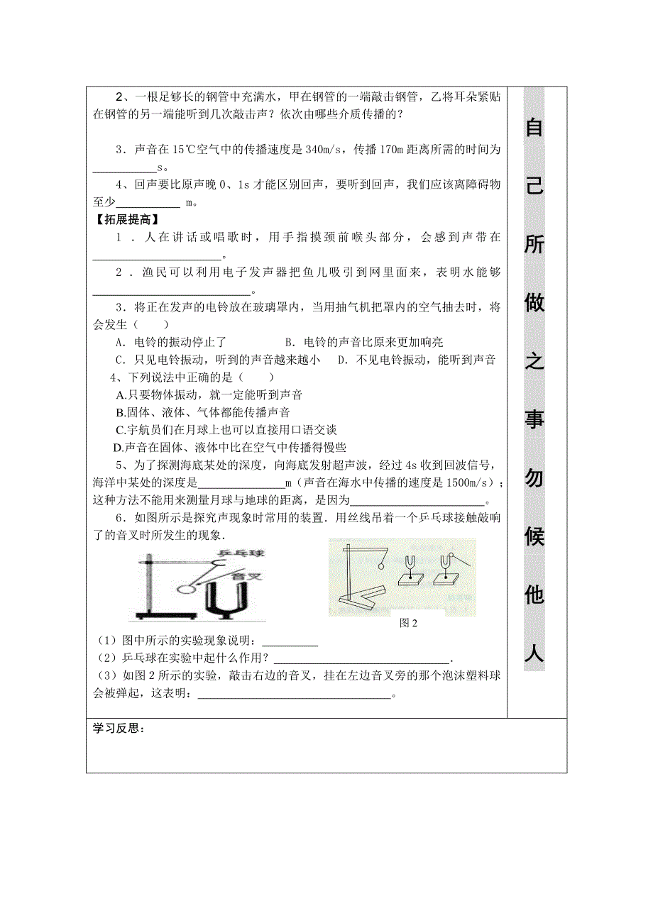 21声音的发声和传播_第2页