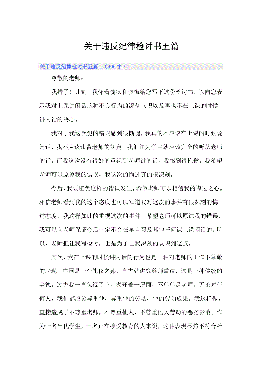 关于违反纪律检讨书五篇_第1页