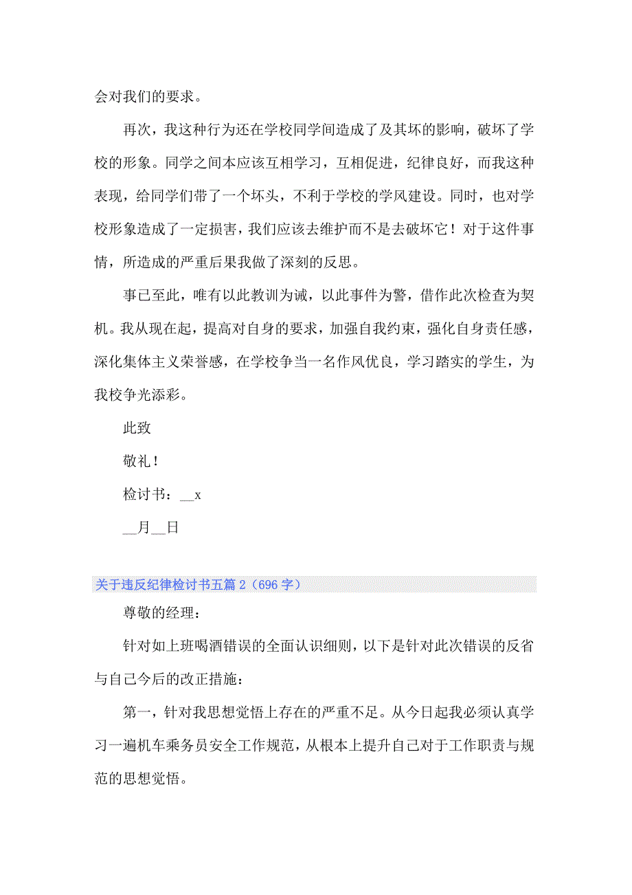 关于违反纪律检讨书五篇_第2页