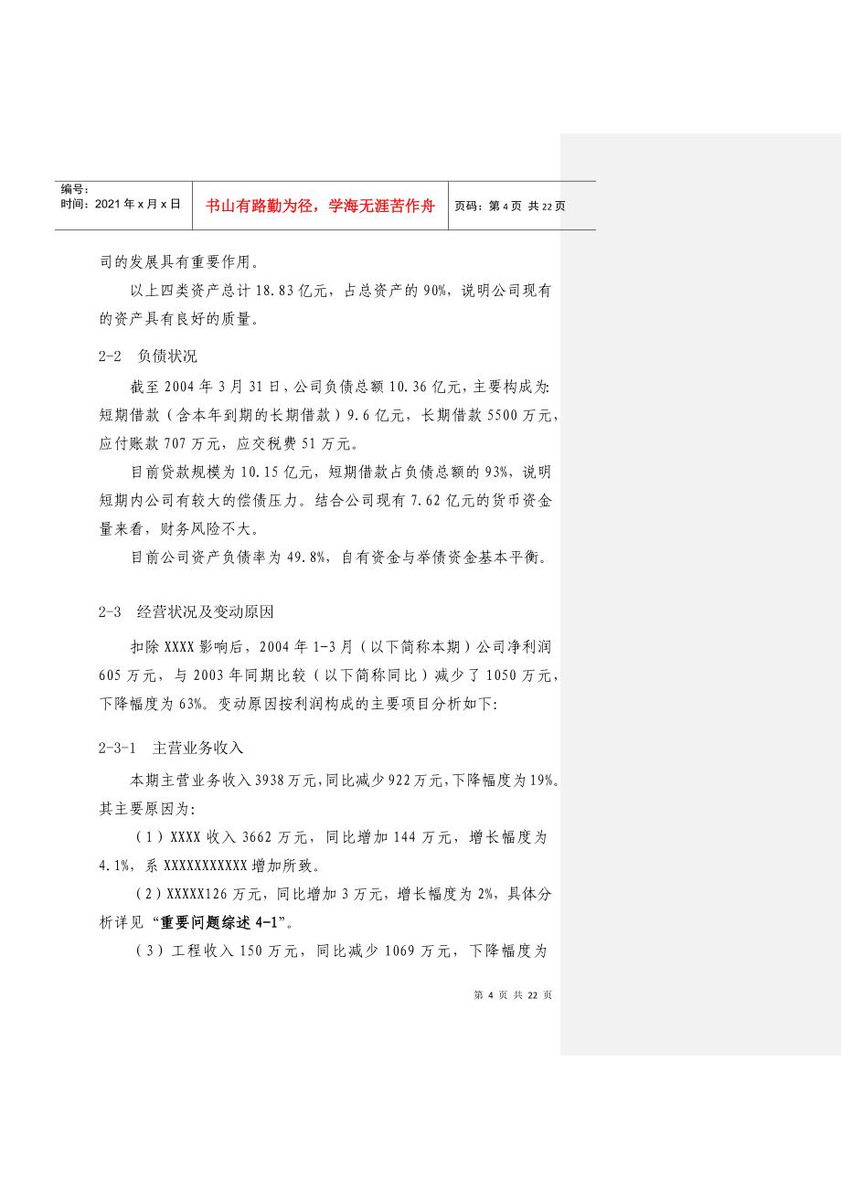 财务分析报告样本_第4页