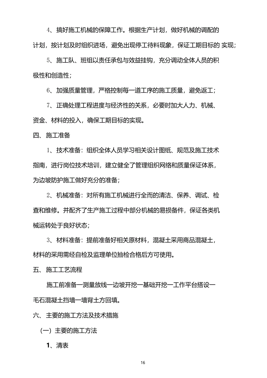 边坡治理工程专项施工方案_第3页